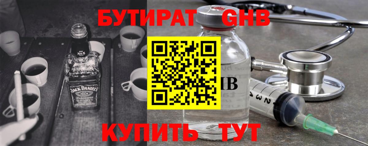 БУТИРАТ жидкий экстази Ноябрьск