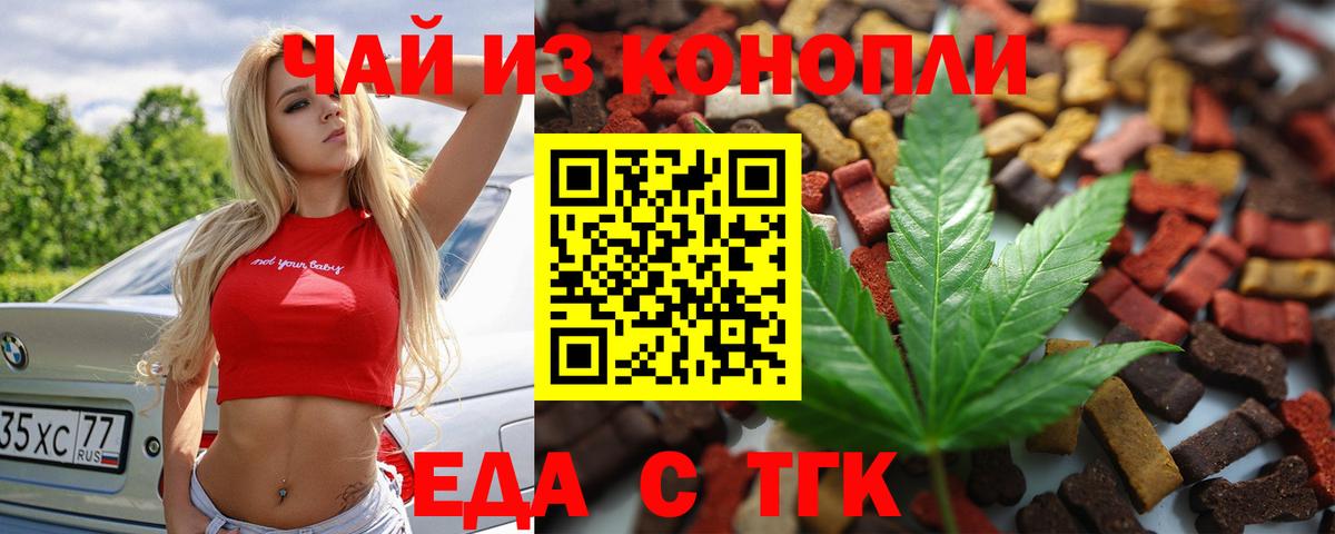 Ноябрьск  Печенье с ТГК конопля  Вход с VPN 