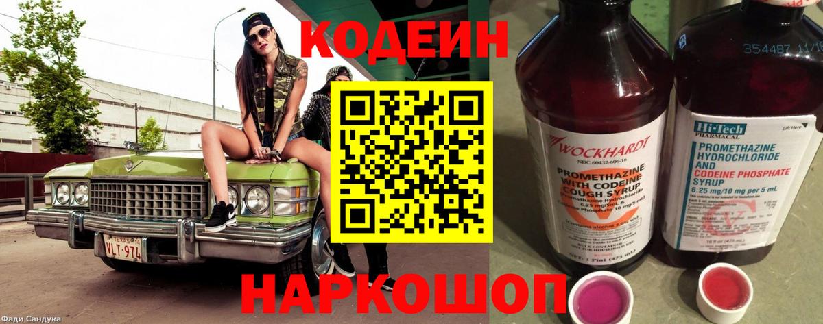 Ноябрьск  Кодеин Purple Drank  Вход с VPN 