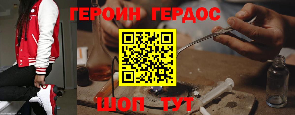 Героин Афган Ноябрьск