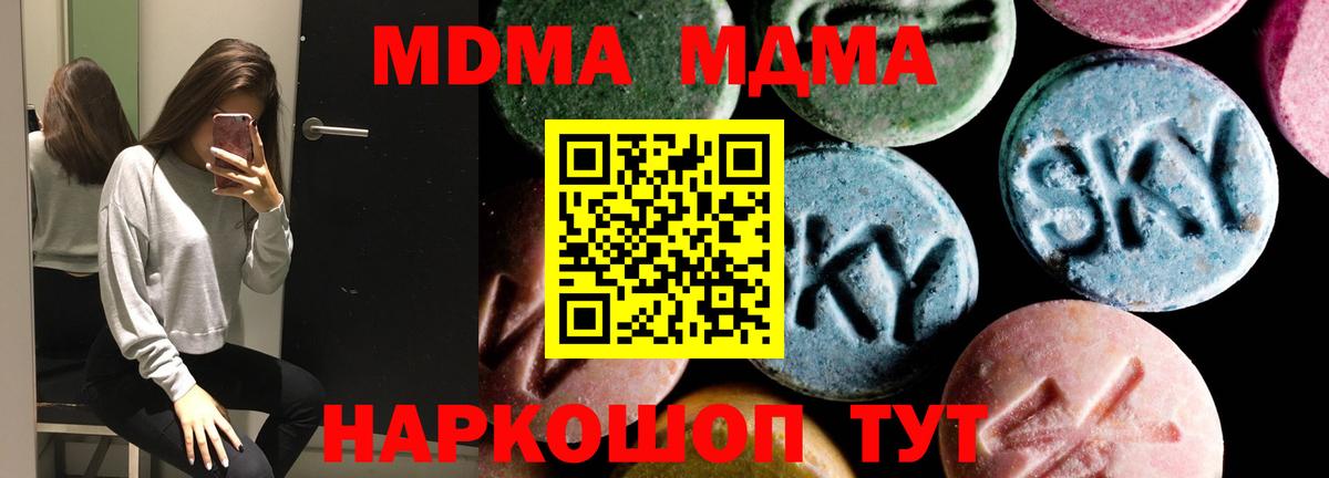 MDMA кристаллы Ноябрьск