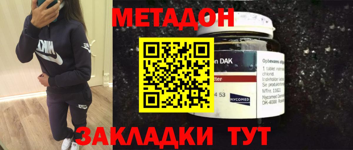 Метадон methadone Ноябрьск