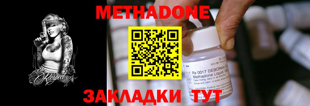 Метадон VHQ  МЕТАДОН кристалл  Ноябрьск  Вход с VPN 