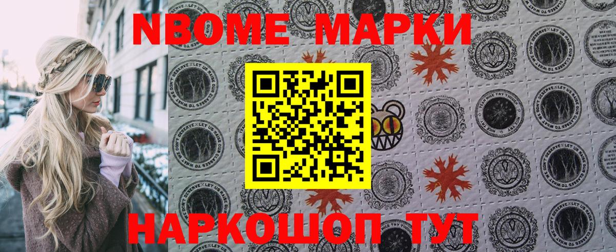Ноябрьск  Марки N-bome 1,5мг  Марки N-bome 1,5мг  Вход с VPN 